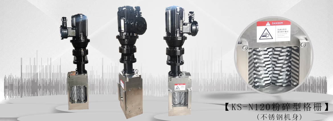 不锈钢粉碎型格栅